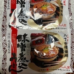 味噌煮込みうどん2人前×2袋