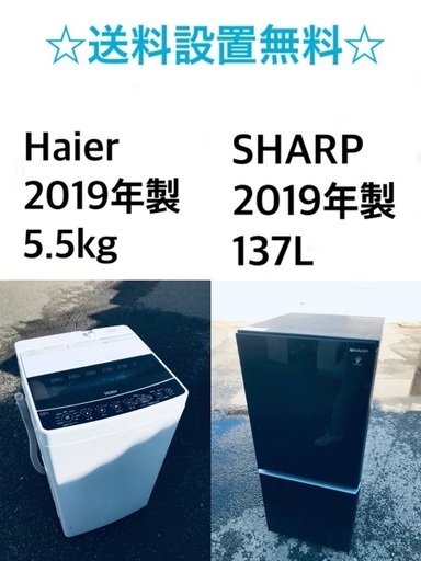 ★送料・設置無料★ 2019年製✨✨家電セット 冷蔵庫・洗濯機 2点セット