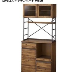 UNICO 　SWELLA キッチンボード　オープンW800