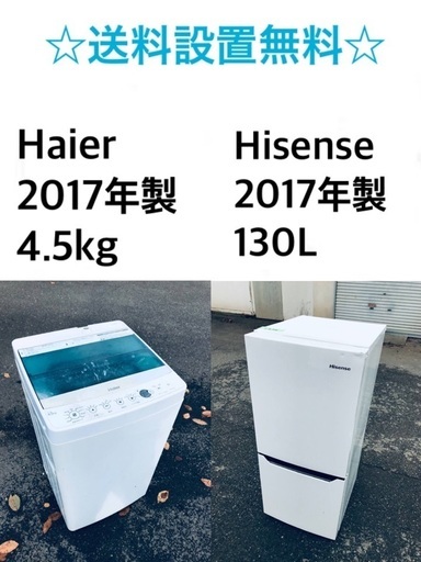 ★送料・設置無料★ 2017年製✨✨　家電セット 冷蔵庫・洗濯機 2点セット