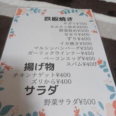 酒処そらをよろしくお願いします − 兵庫県