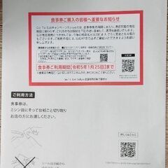 Go To Eat東京のプレミアム付き食事券