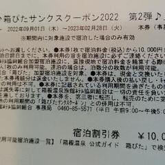 【ネット決済・配送可】週末限定お値下げ☆箱ぴたサンクスクーポン☆...