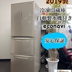 🔰3ヶ月保証🌈パナソニック335L💥2019製🚛配達可能