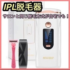 ★新品★IPL 脱毛器　九段階調節　自動照射　サロン　男女兼用