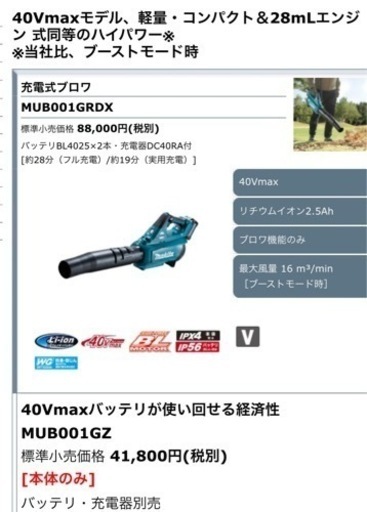 ブロワ マキタ MUB001GZ