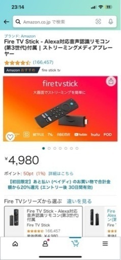 fire tv stick 第3世代