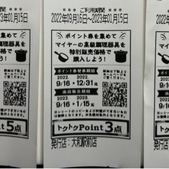 ツルハドラッグ　トクトクPoint 9点