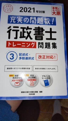 行政書士 トレーニング問題集 資格の大原＞お譲りします www