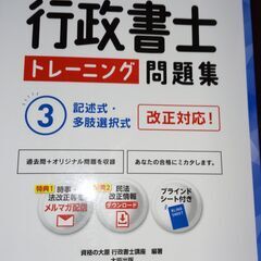 行政書士 トレーニング問題集 <資格の大原＞お譲りします