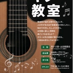 寺子屋ギター教室¥500
