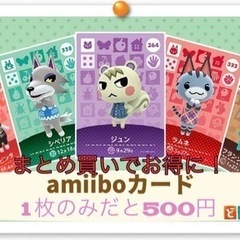 【ネット決済・配送可】あつまれどうぶつの森 amiibo カード