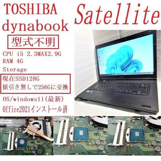 再入荷◆dynabook Satellite (Windows11/Office2019)①