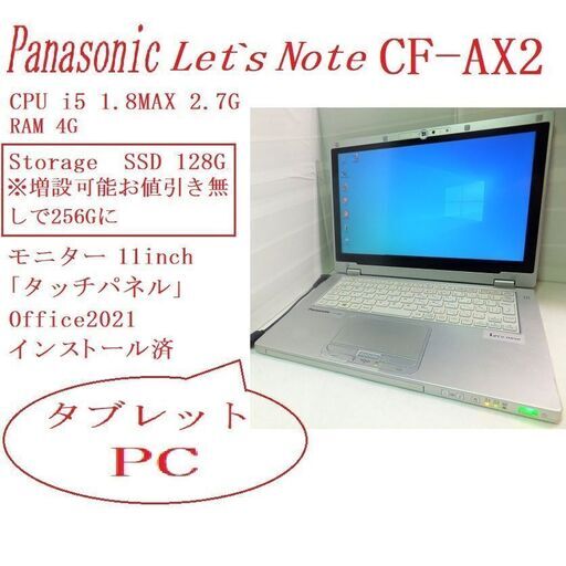 ◆Lets note　CF-AX2 タブレットPC Office2021
