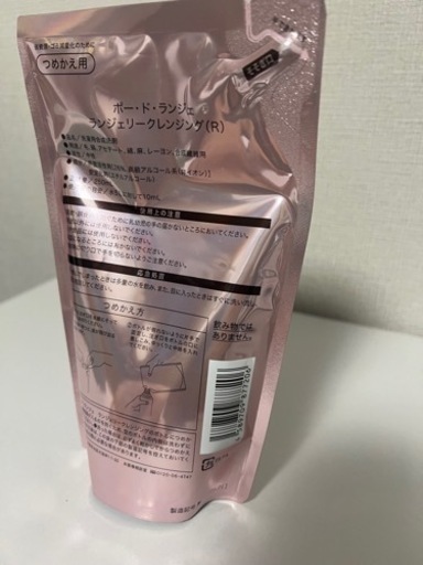 新品　ポードランジェ　ランジェリークレンジング（R）　値段交渉可