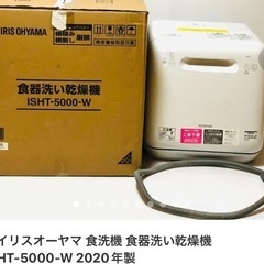アイリスオーヤマ 食洗機 食器洗い乾燥機 ISHT-5000-W...