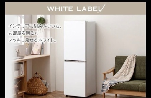 美品　2021年式　162リットル冷凍冷蔵庫IRSE-H16A-W