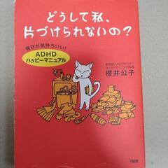 【ネット決済】発達障害に関する本3冊＋水島広子医師の本