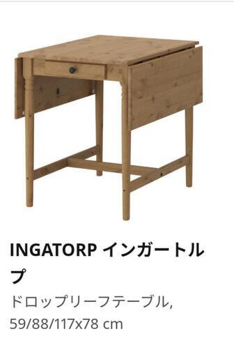 INGATORP　インガートルプ　IKEA　ダイニングテーブル