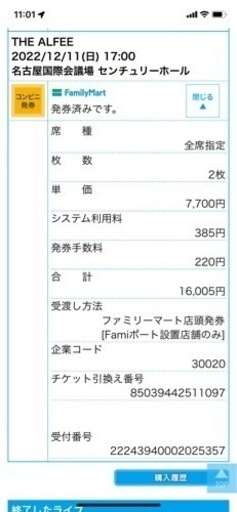 アルフィーコンサート