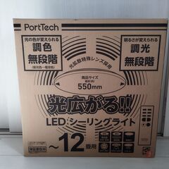 【未開封品】調色調光LEDシーリングライト　～12畳　コーナン（...