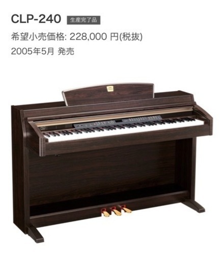 【中古電子ピアノ】YAMAHAクラビノーバCLP-240