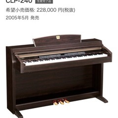 【中古電子ピアノ】YAMAHAクラビノーバCLP-240