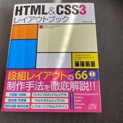 HTML&CSS3レイアウトブック = HTML & Style...