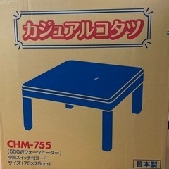 こたつ　カジュアル　CHM-755  黒