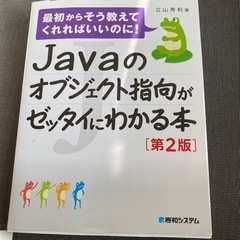 Javaのオブジェクト指向