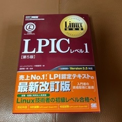 LPICレベル1