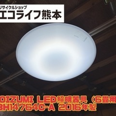 ②KOIZUMI LED照明器具　リモコンなし（6畳用） BH1...