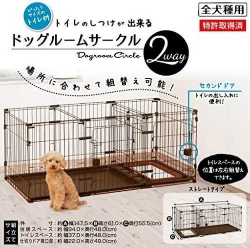 犬用ケージ ドッグルームサークル2way