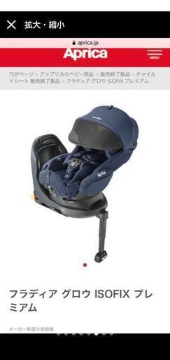 【値下げ】ISOFIX　アップリカ　チャイルドシート