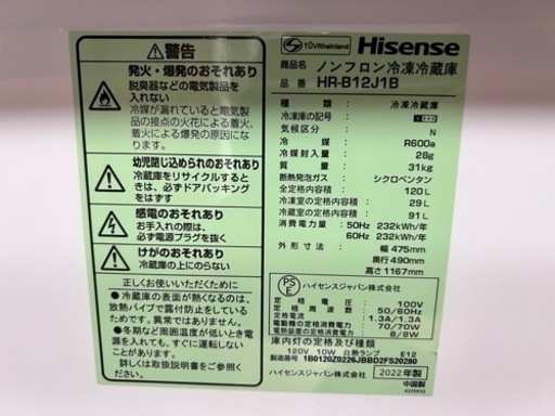 【2022年製】ハイセンス Hisense 2ドア 120L 冷凍冷蔵庫 ブラック