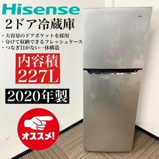 超熱 激安‼️ちょっと大きめ20年製 227L HR-B2302 2ドア冷蔵庫 Hisense 冷蔵庫