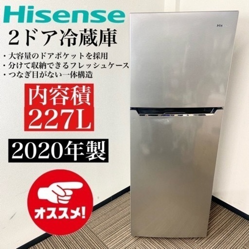 配送員設置 激安‼️ちょっと大きめ20年製 227L HR-B2302 2ドア冷蔵庫