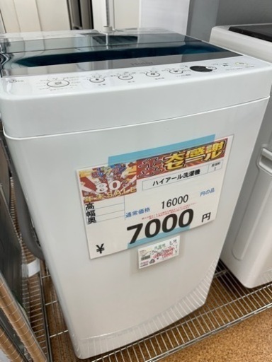 新発売の 今年最後の年末激安価格挑戦中洗濯機0777 掃除機