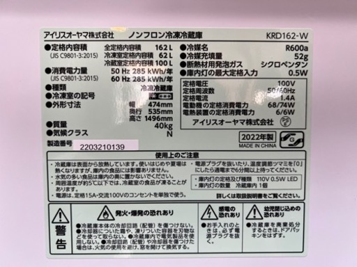 【2022年製】アイリスオーヤマ 162L 2ドア冷凍冷蔵庫  ホワイト