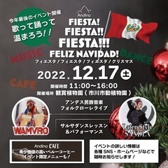 12月17日(土) 『🇵🇪FIESTA!!!クリスマス🎄』 歌っ...