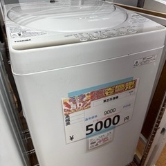 完売致しました🉐🌻今年最後の🉐年末激安価格🉐挑戦中🌻🉐洗濯機9000