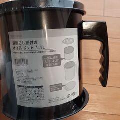 未使用　油こし器