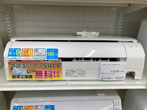 ★期間限定SALE★標準工事費込み★ SHARP エアコン AY-J22DM 2.2kw 2020年 室内機分解洗浄 SJ939