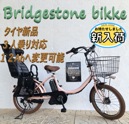 特別価格　ブリヂストン　ビッケ　子供乗せ　電動自転車 GG 20インチ