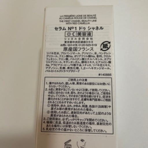 新品未使用】シャネル セラムN°1 ドゥシャネル 50ml | amidomil.com.br