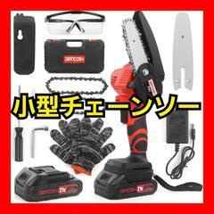 ❤限定1点❤チェーンソー のこぎり 充電式 小型 電動 コードレ...