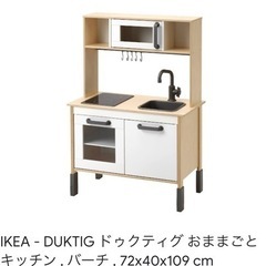 IKEA - DUKTIG ドゥクティグ おままごとキッチン ,...
