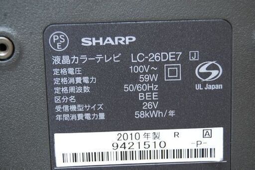 液晶テレビ 26インチ 2010年製 シャープ LC-26DE7 液晶TV 26型 レッド SHARP 札幌市 清田区 平岡