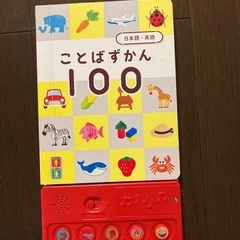 ことばずかん100