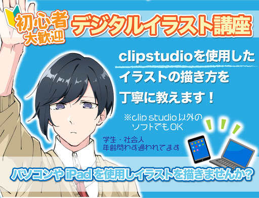 イラストスクール 大阪天王寺校 りぃこ 天王寺のイラストの生徒募集 教室 スクールの広告掲示板 ジモティー